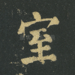 室