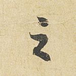 之