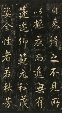 玄靖先生李含光碑 - 第20页