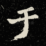 于
