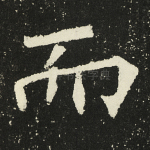 而