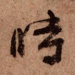 时