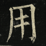 用
