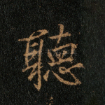 听