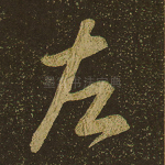 左