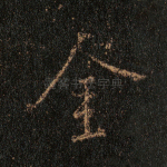 金