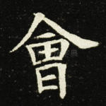会