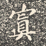 置