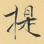 提
