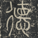 德