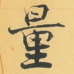 量