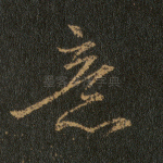 意