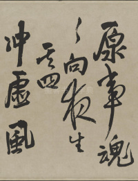 赠张抱一行书诗卷 - 第16页