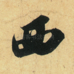 西