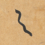 与