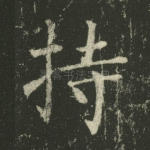 持