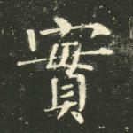 实