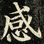 感