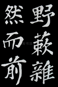 醉翁亭记苏轼 - 第45页