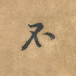 不