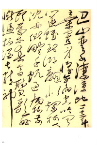 毛泽东书法选乙编-第三册 - 第13页
