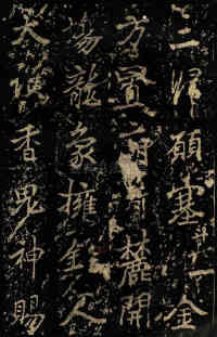 麓山寺碑 - 第49页