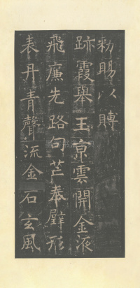 孟法师碑 - 第22页