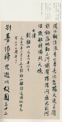 毛主席诗词册 - 第24页