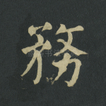 务