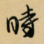 时