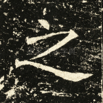 之