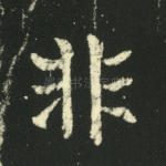 非