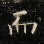 而