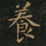 养
