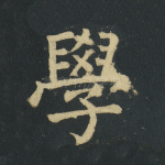 学
