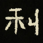 利