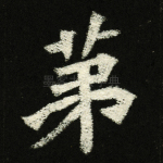 第