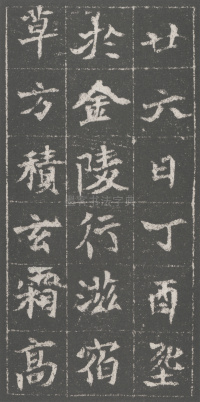 魏青州刺史伯阳墓志 - 第13页