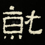 就