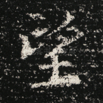 望