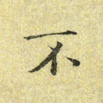 不