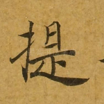 提
