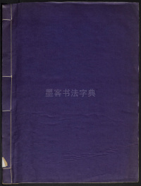 张留孙墓碑 - 第50页