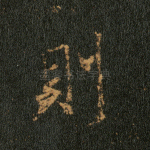 则