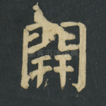 开