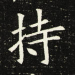 持