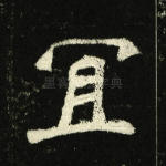 宜