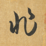 非