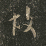 故