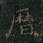 历